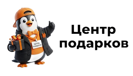 Центр подарков